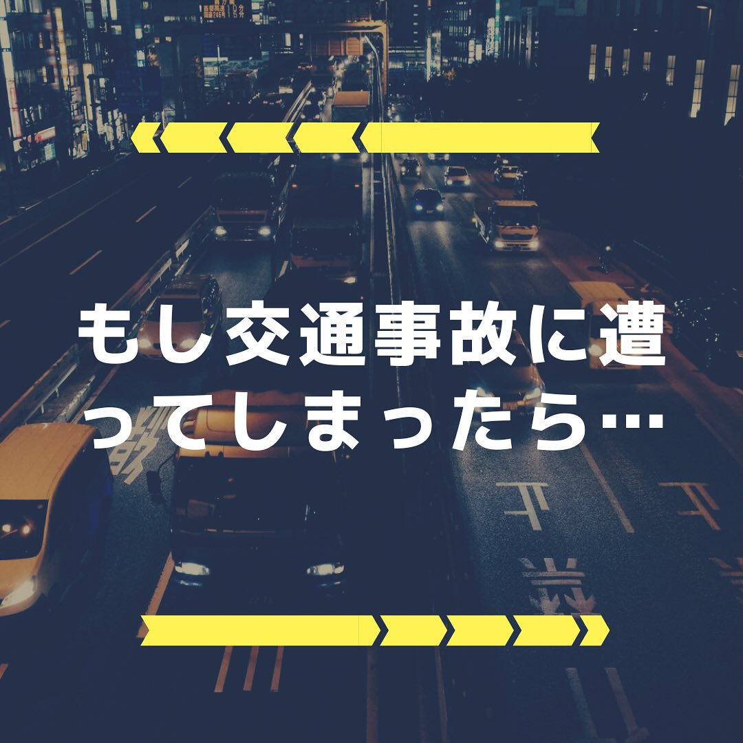✨ 交通事故後の不安な日々を送っていませんか?