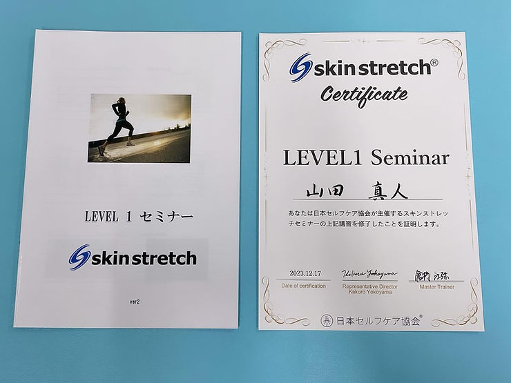 スキンストレッチをご存じですか？